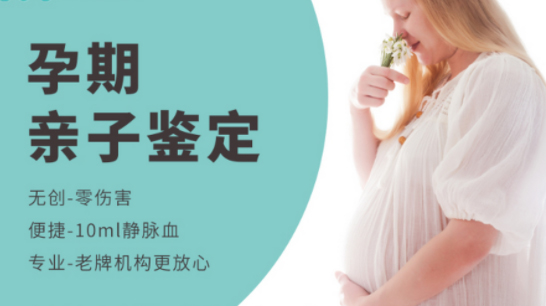 常州孕期亲子鉴定机构出结果时间,常州产前亲子鉴定去哪里做