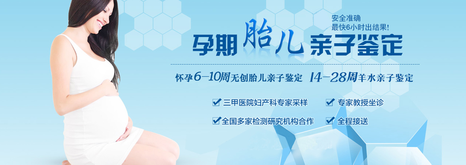 常州无创胎儿亲子鉴定